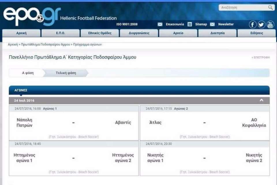 Beach soccer 2016 - Πρόγραμμα