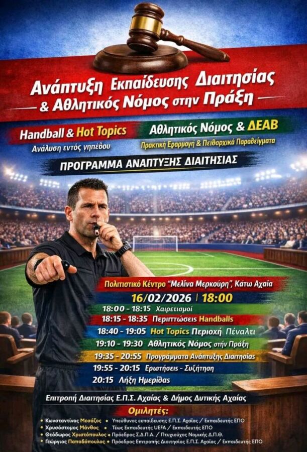 Ενημερωτική εκδήλωση στην Κάτω Αχαγιά την προσεχή Δευτέρα