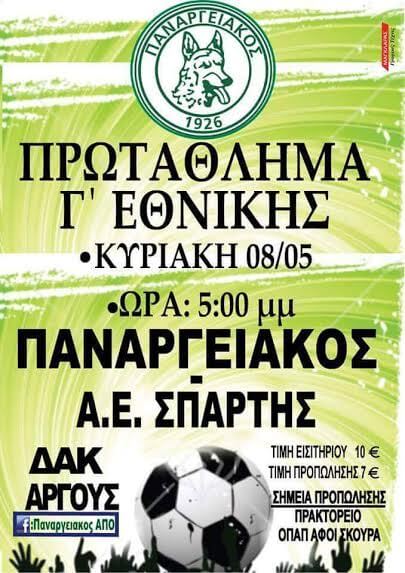 panargeiakos-sparth-2016