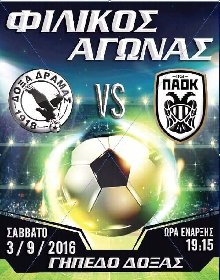 Δόξα Δράμας - ΠΑΟΚ, promo