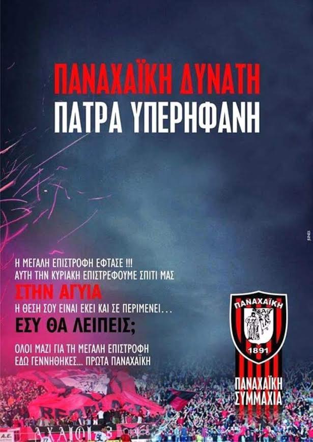 Η Παναχαϊκή πίσω στο σπίτι της